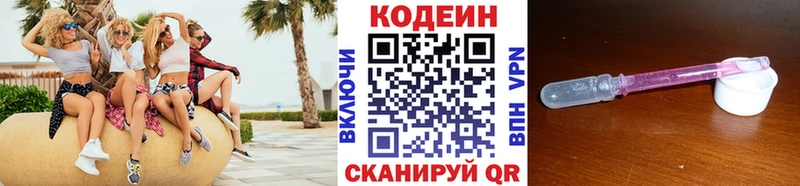 Кодеин Purple Drank  Нестеров 
